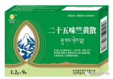 二十五味竺黄散